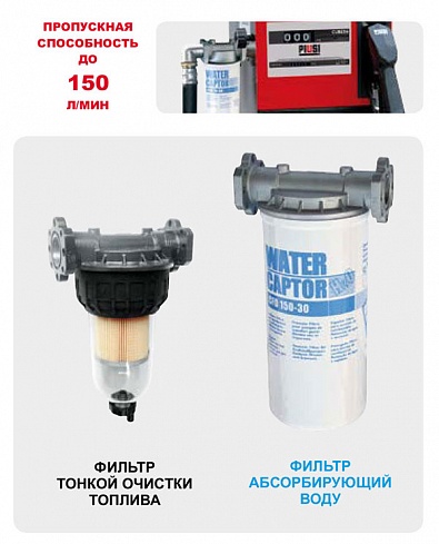 Фильтр- сепаратор водопоглощающий Piusi 70 л/мин цена в Орле 