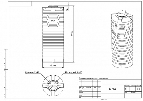 Емкость вертикальная N 800 литров в  Орле. Фото, описание